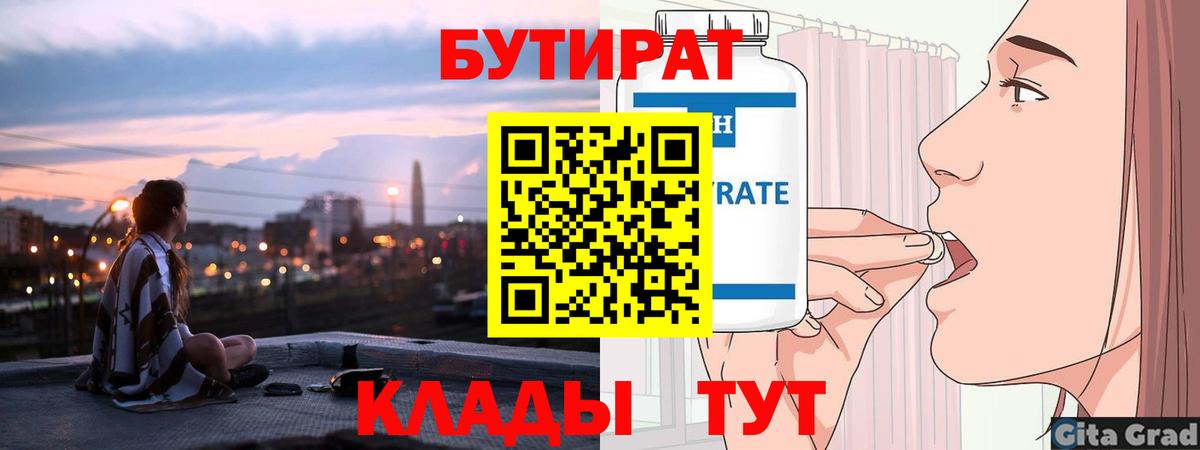 БУТИРАТ оксибутират Чистополь