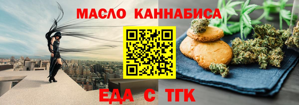 Еда ТГК конопля  Вход с VPN  Чистополь 