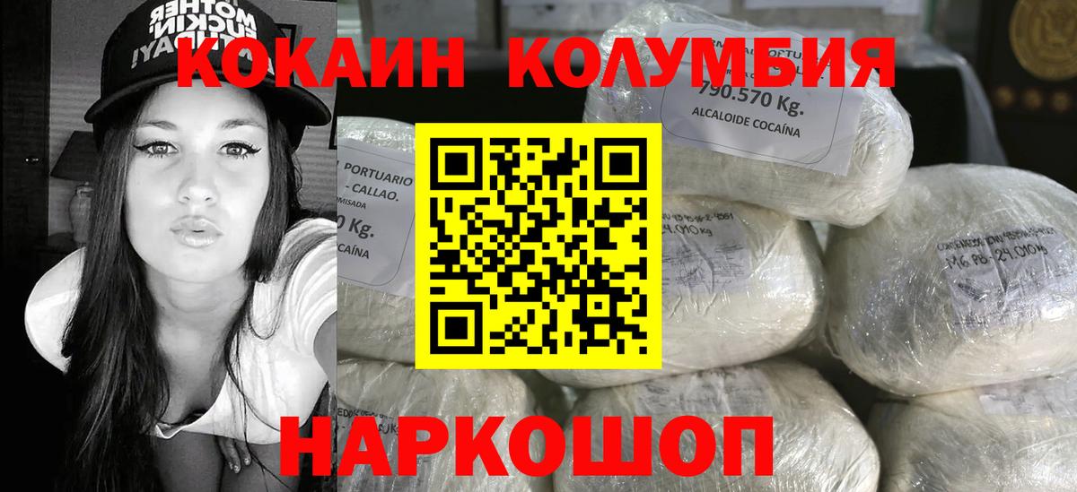 Кокаин Колумбийский Чистополь