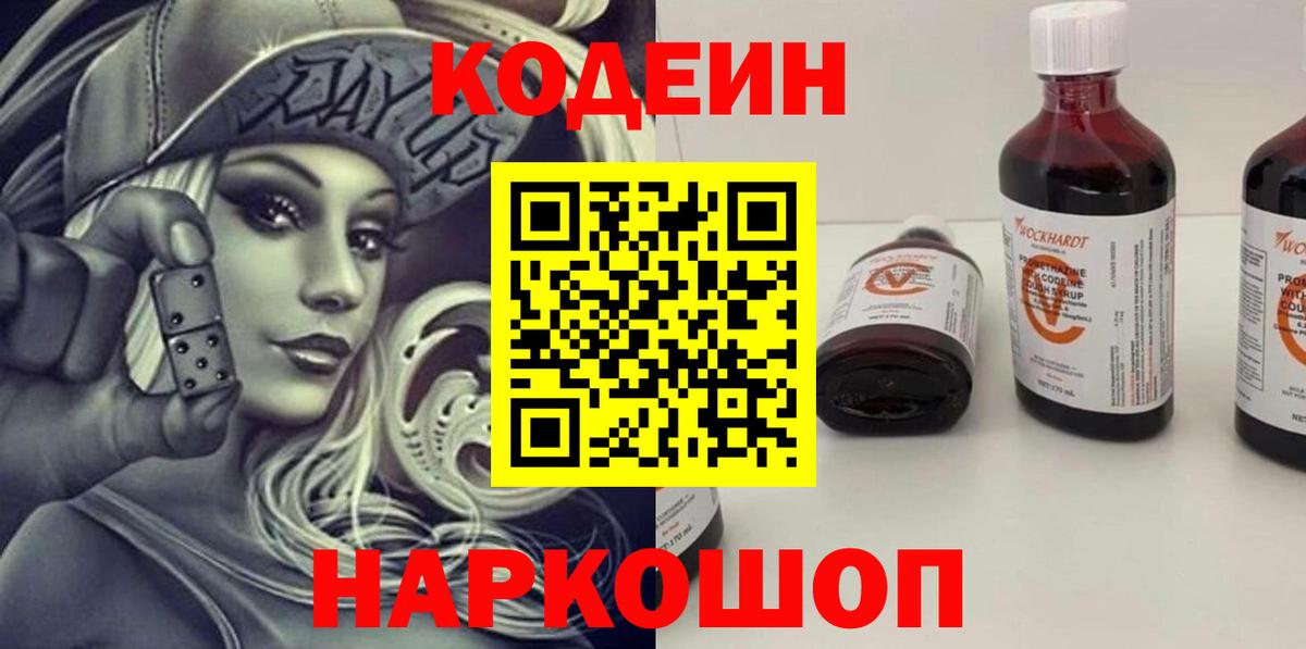 Codein напиток Lean (лин)  Кодеин напиток Lean (лин)  Вход с VPN  Чистополь 