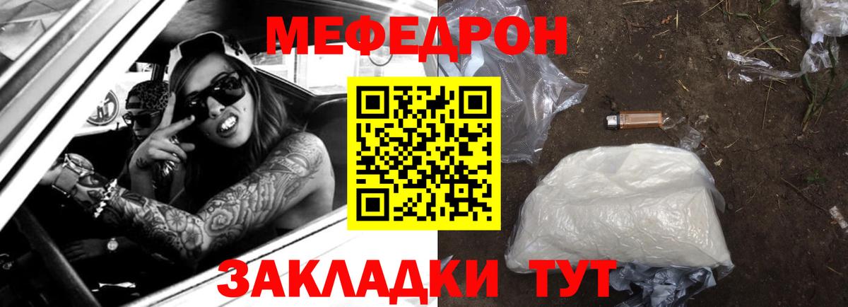 Меф мяу мяу мука Чистополь
