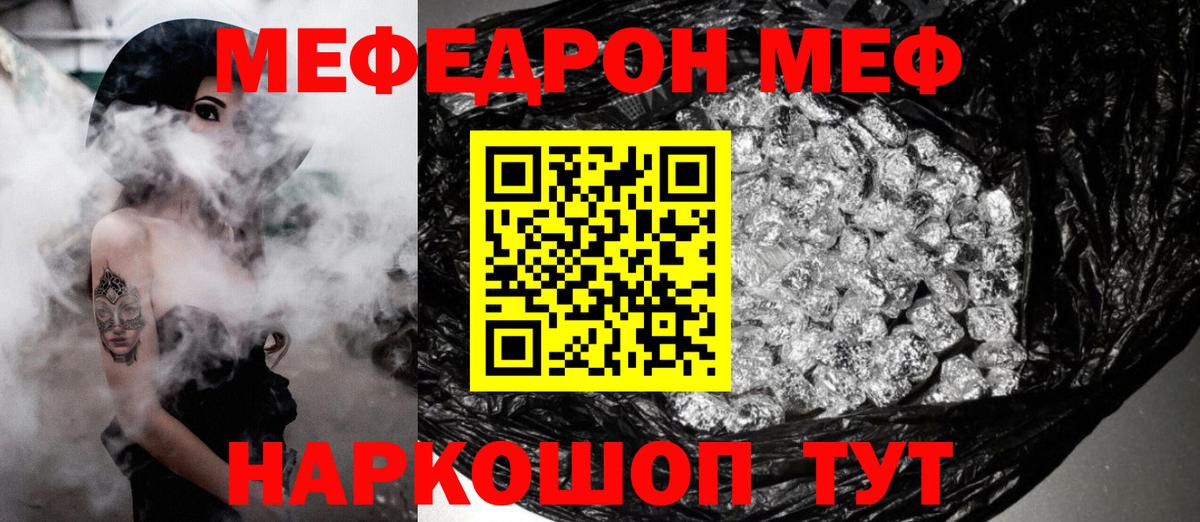 МЕФ  МЕФ  Чистополь  Вход с VPN  продажа наркотиков  МЕГА ссылка  Мефедрон мяу мяу  МЯУ-МЯУ мяу мяу 