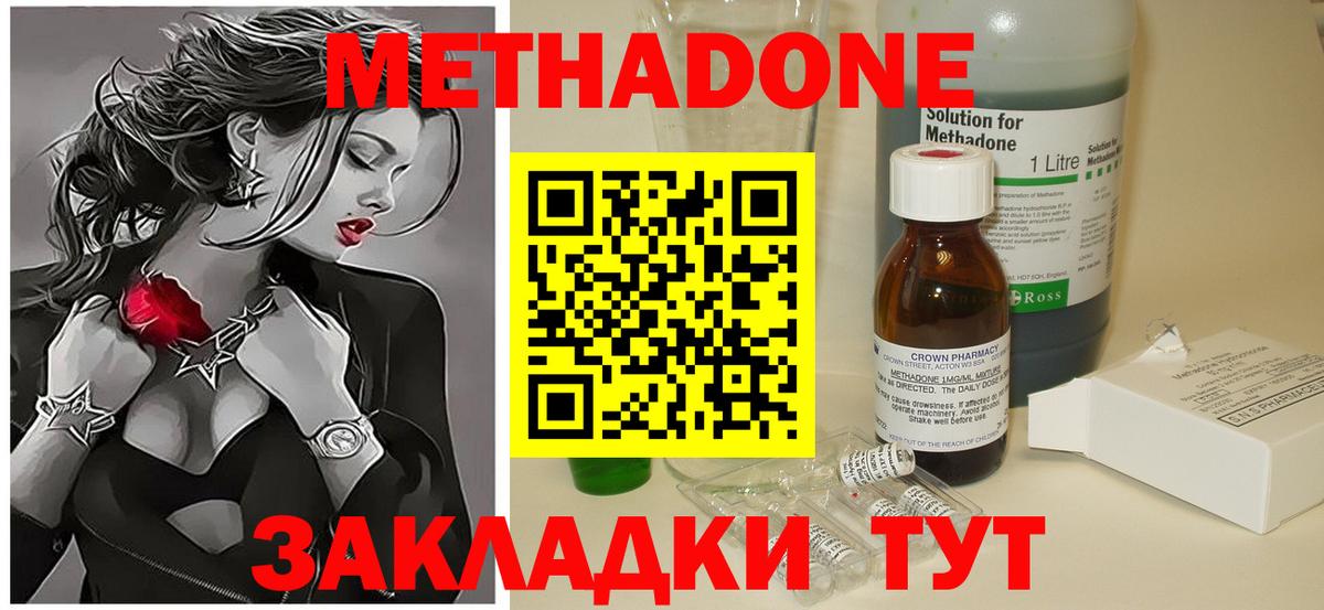 Метадон кристалл  Вход с VPN  Метадон VHQ  Чистополь 