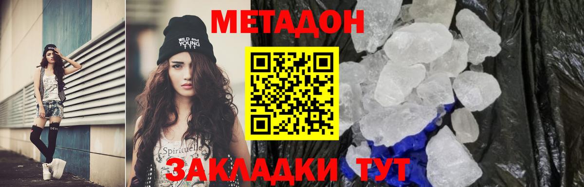 МЕТАДОН кристалл Чистополь