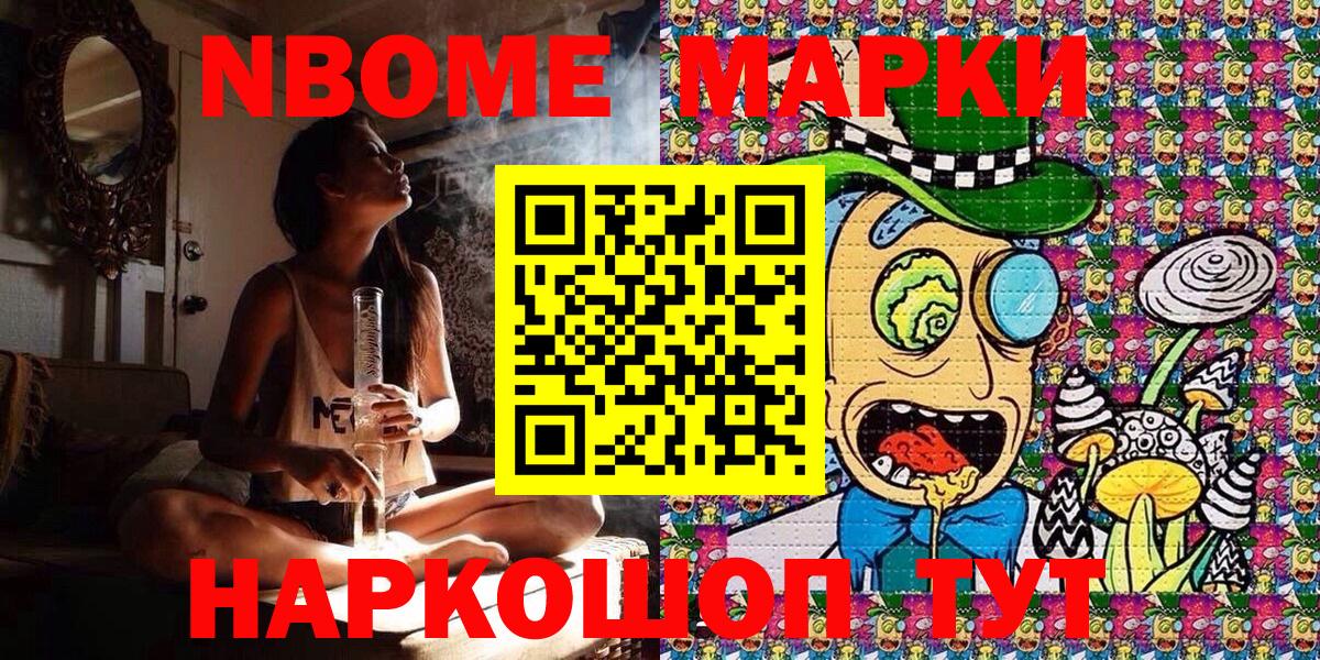 Марки NBOMe 1500мкг Чистополь